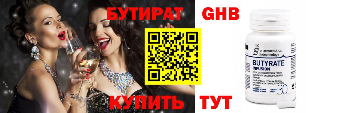 Бутират 1.4BDO Хабаровск