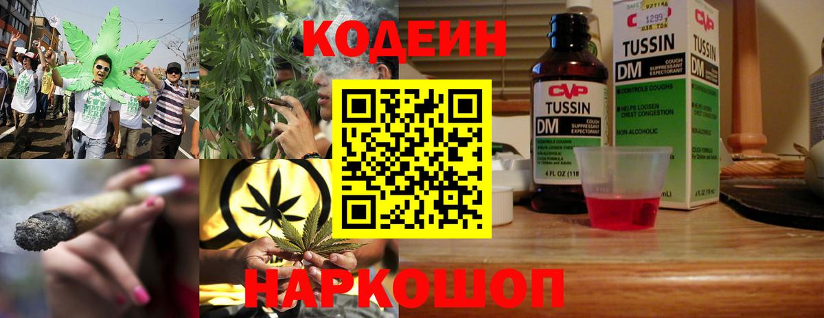 Кодеиновый сироп Lean Purple Drank Хабаровск