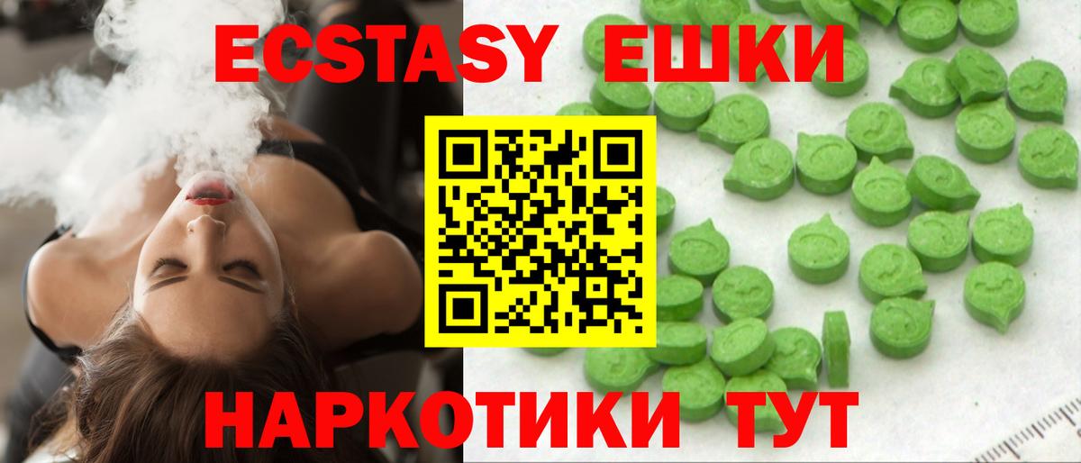 Хабаровск  ЭКСТАЗИ  Вход с VPN  Ecstasy 280мг 