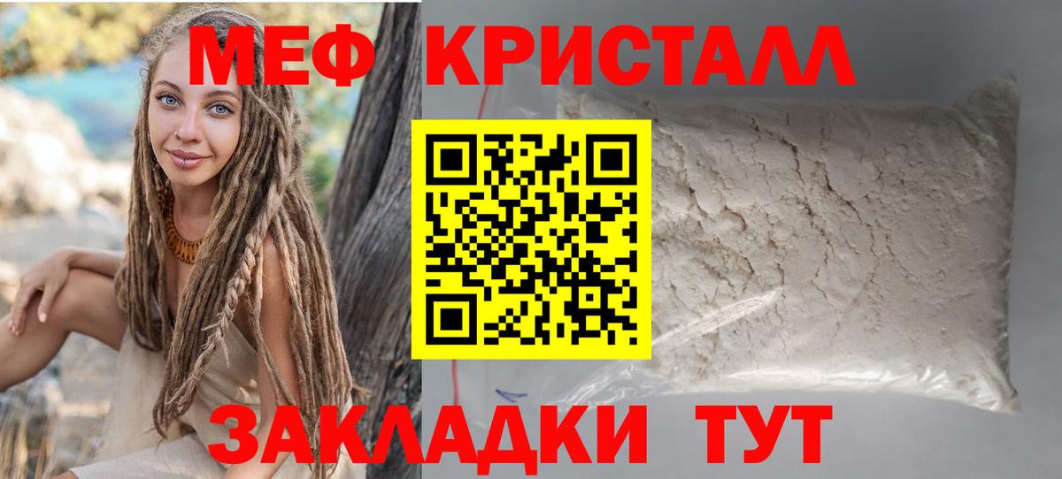 Меф мяу мяу  МЯУ-МЯУ кристаллы  Мефедрон  МЕФ  Хабаровск  Вход с VPN 