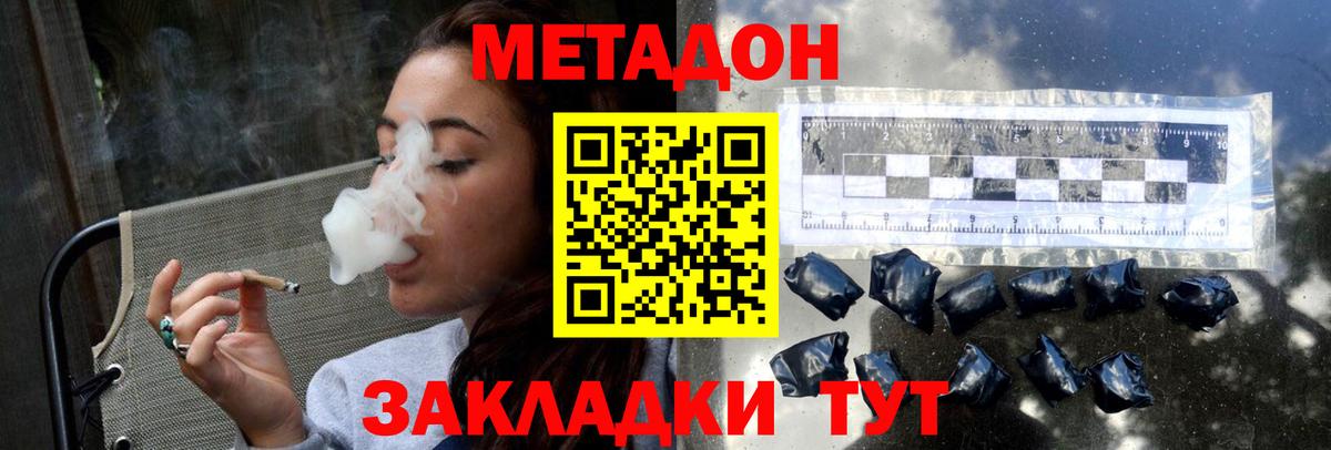 Метадон мёд Хабаровск