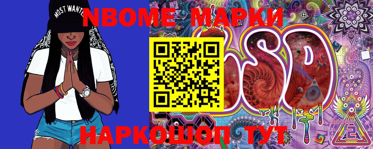 Марки NBOMe 1500мкг  Вход с VPN  Хабаровск 